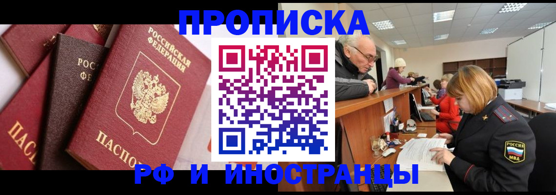 временная регистрация для школы в Тынде