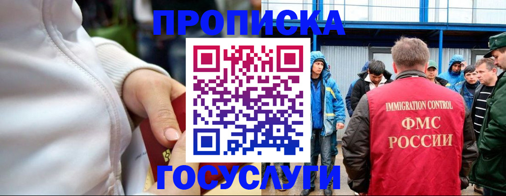 прописка регистрация в Тынде
