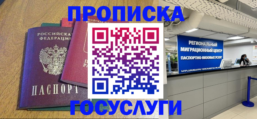 временная регистрация для школы в Тынде