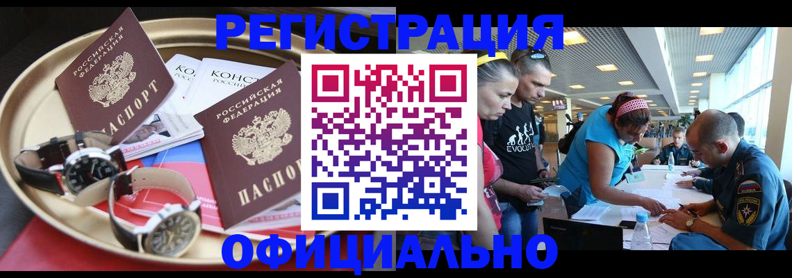 временная регистрация купить в Тынде