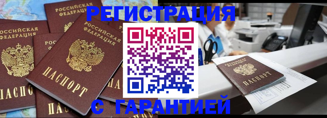 временная прописка в Тынде