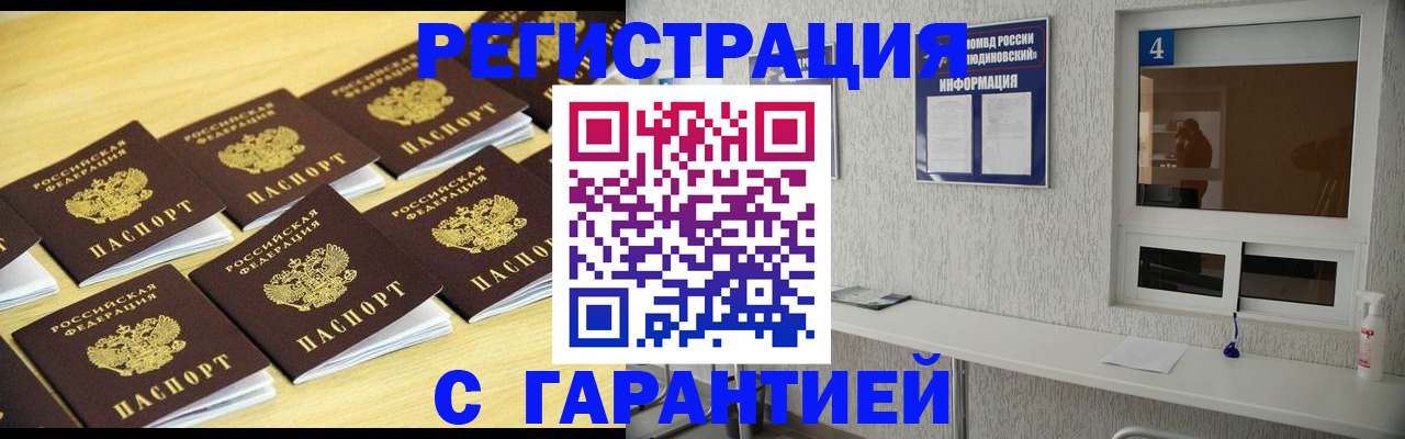 временная регистрация в Тынде